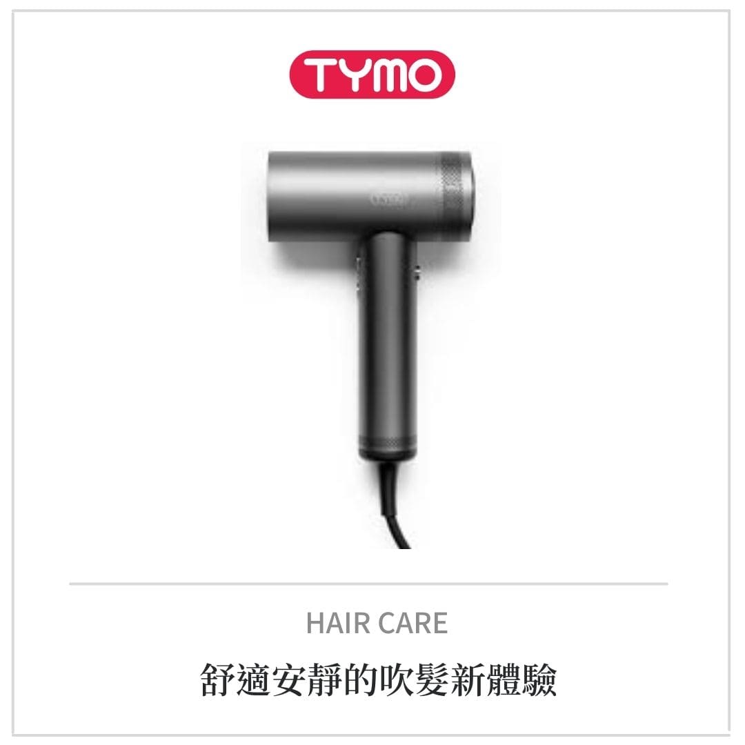 TYMO吹風機推薦｜長髮救星！平價負離子吹風機真的有這麼神？