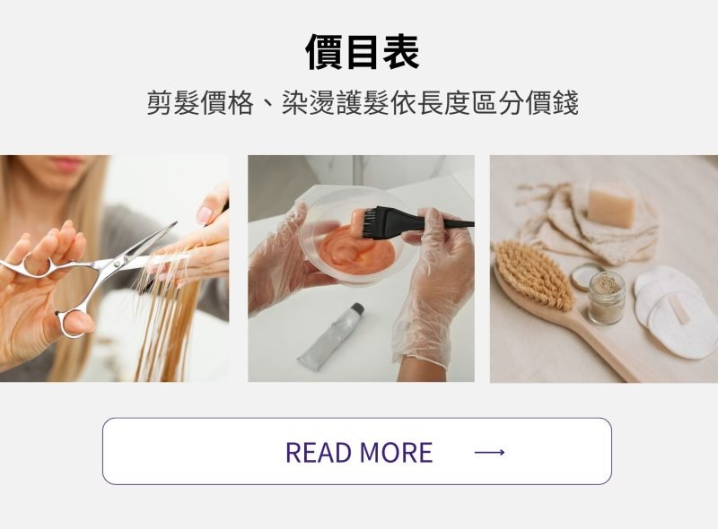 台北剪髮推薦【懶人包】排行榜推薦女生髮型一次看！