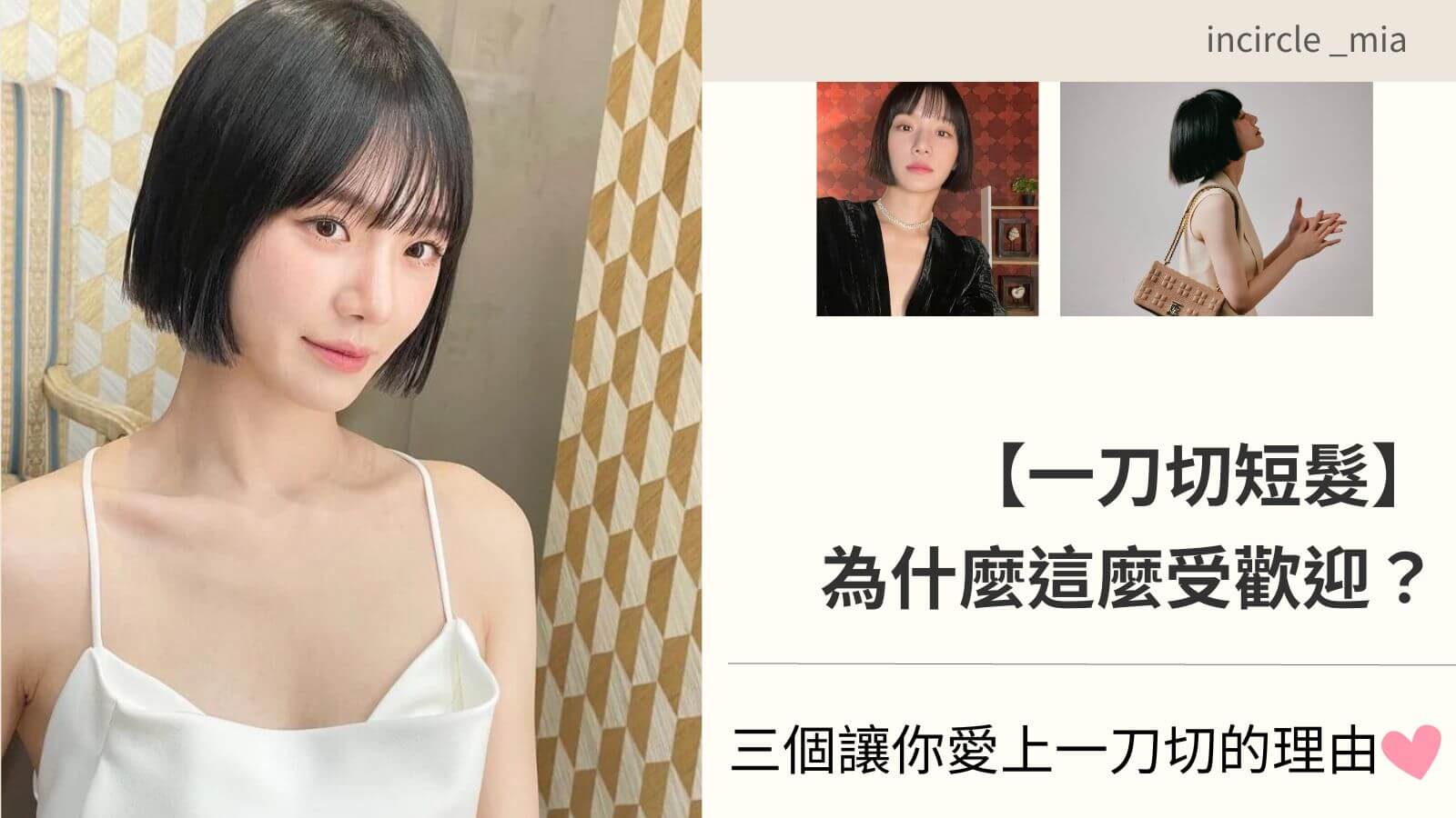 台北剪髮推薦【懶人包】排行榜推薦女生髮型一次看！