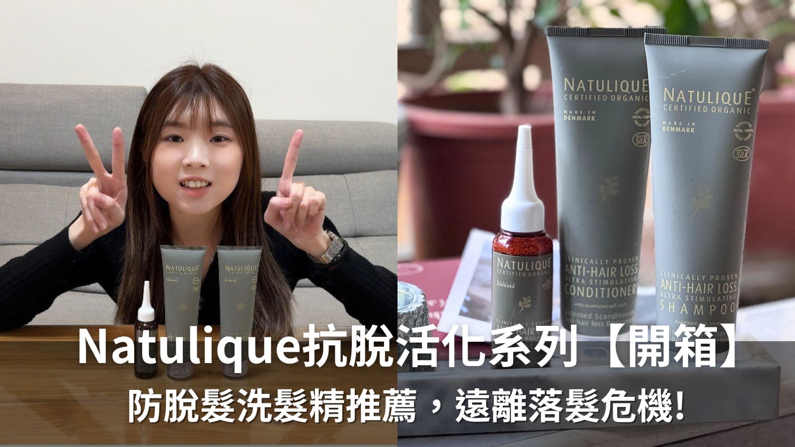 Natulique丹麥有機【北歐品牌】孕婦也可用！全系列髮品介紹