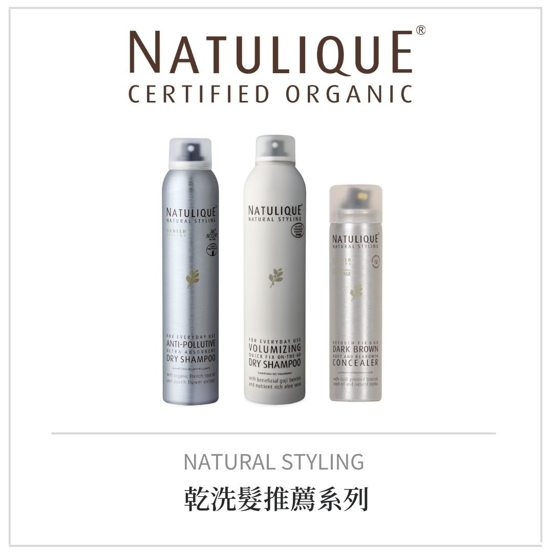 Natulique丹麥有機【北歐品牌】孕婦也可用！全系列髮品介紹