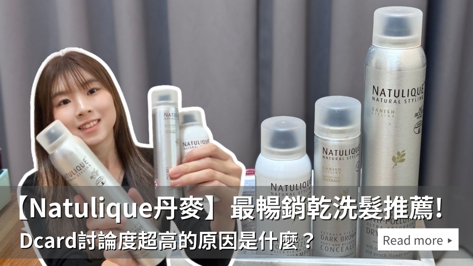 Natulique丹麥有機【北歐品牌】孕婦也可用！全系列髮品介紹