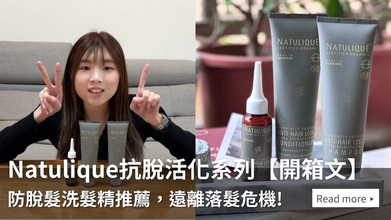 Natulique丹麥有機【北歐品牌】孕婦也可用！全系列髮品介紹